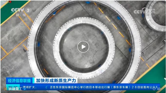 CCTV's "Economic Information Broadcast" Focuses on Railway Construction Heavy Industry: "Steel Pangolin" Opens the "Last Link", Large Shield Machine "Digging" Wins Manufacturing Upgrading, Accelerates the Forma