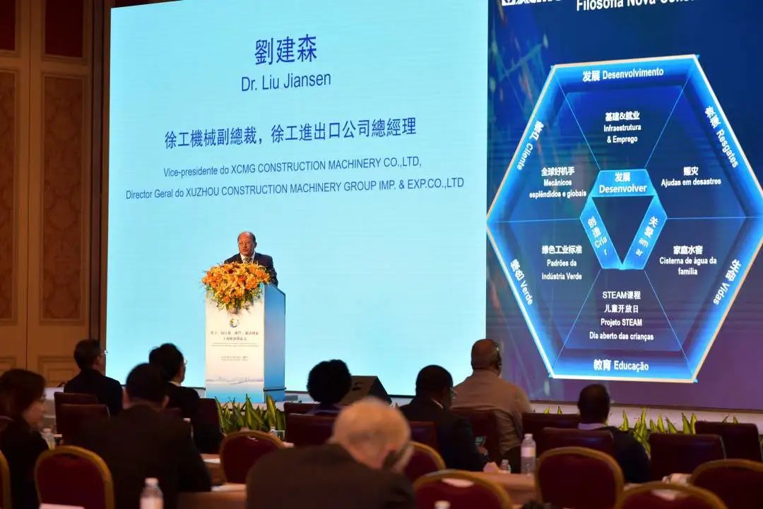 XCMG was invited to attend the 13th Jiangsu-Macao-Portuguese-speaking Countries Business Summit