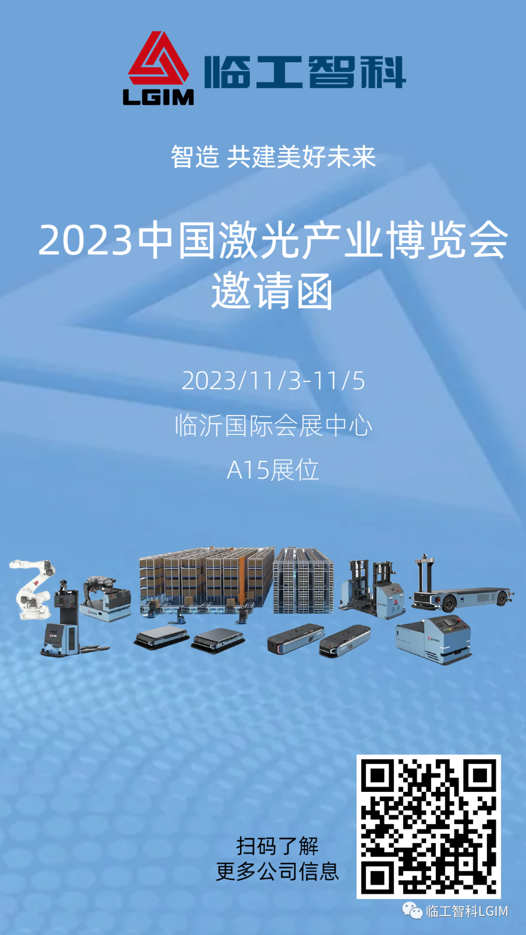 2023 China Laser Industry Expo Will Be Launched Soon, Lingong Zhike Was Invited to Attend