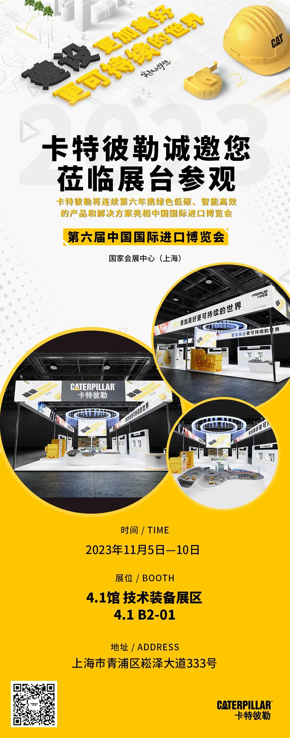 Caterpillar Will Meet You at China International Import Expo for the Sixth Consecutive Year