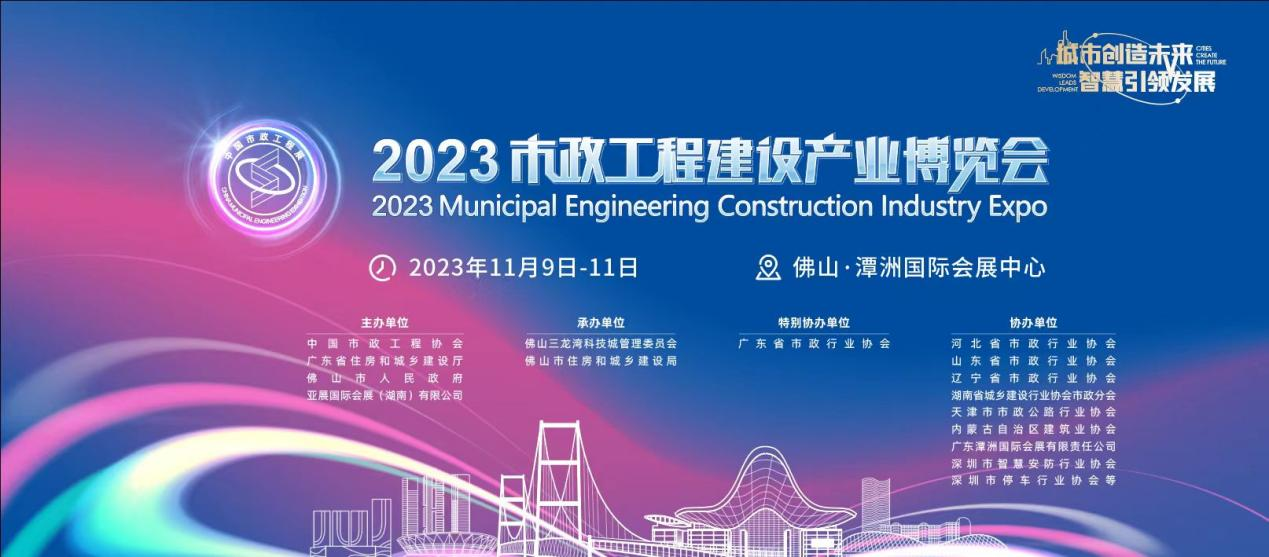 Meet 2023 Municipal Engineering Construction Industry Expo Trillion Industry Blue Sea Waiting for You