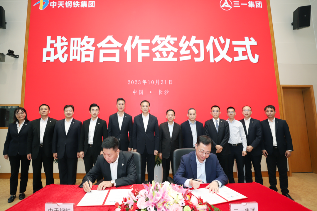 Strong alliance! Sany Group and Zhongtian Iron and Steel signed a strategic cooperation agreement