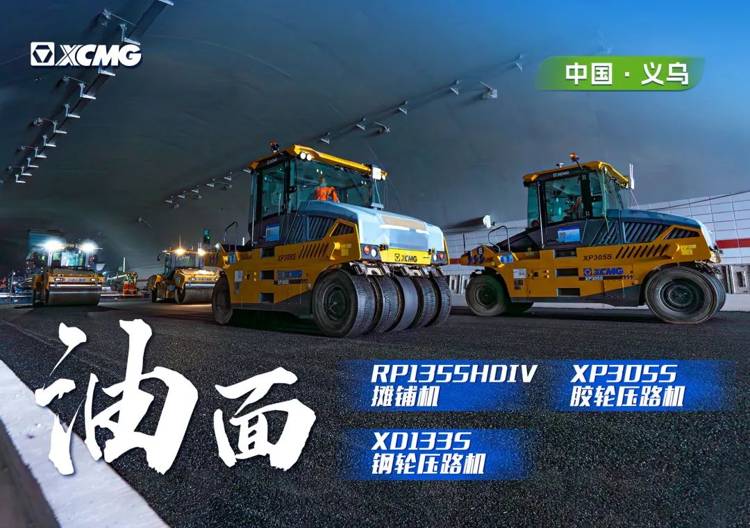 Tunnel construction is not afraid of challenges! XCMG HD Series Paver Helps Yidong Expressway Tunnel Construction
