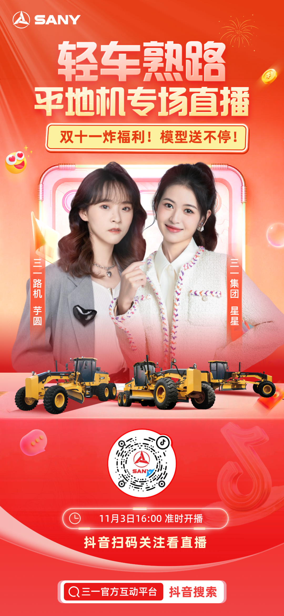 On November 3 (today) at 16:00, the special live broadcast of Sany Motor Grader!