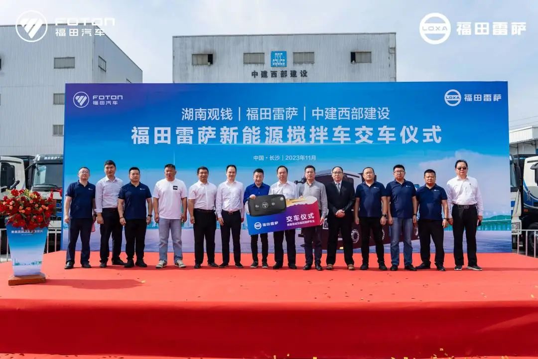 The Handover Ceremony of Hunan Guanqian, China Construction Western Construction and Futian Leisa New Energy Mixer was successfully held