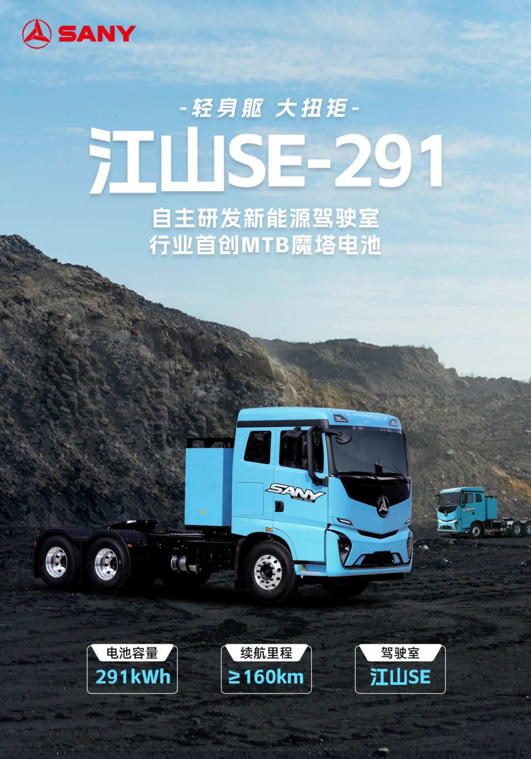 Sany Heavy Industry: Jiangshan SE Electric Heavy Truck | How to Choose Four Models?