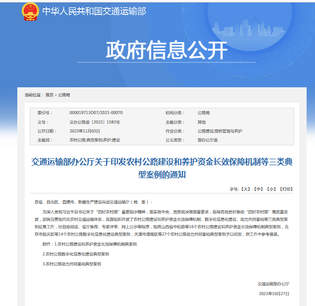 Dezhou City "Qihe County Realizes'Road Cloud Management 'and Creates Four Good Rural Road Construction Models of Transportation Power" was selected as a typical case of rural road digitalization and informatization construction