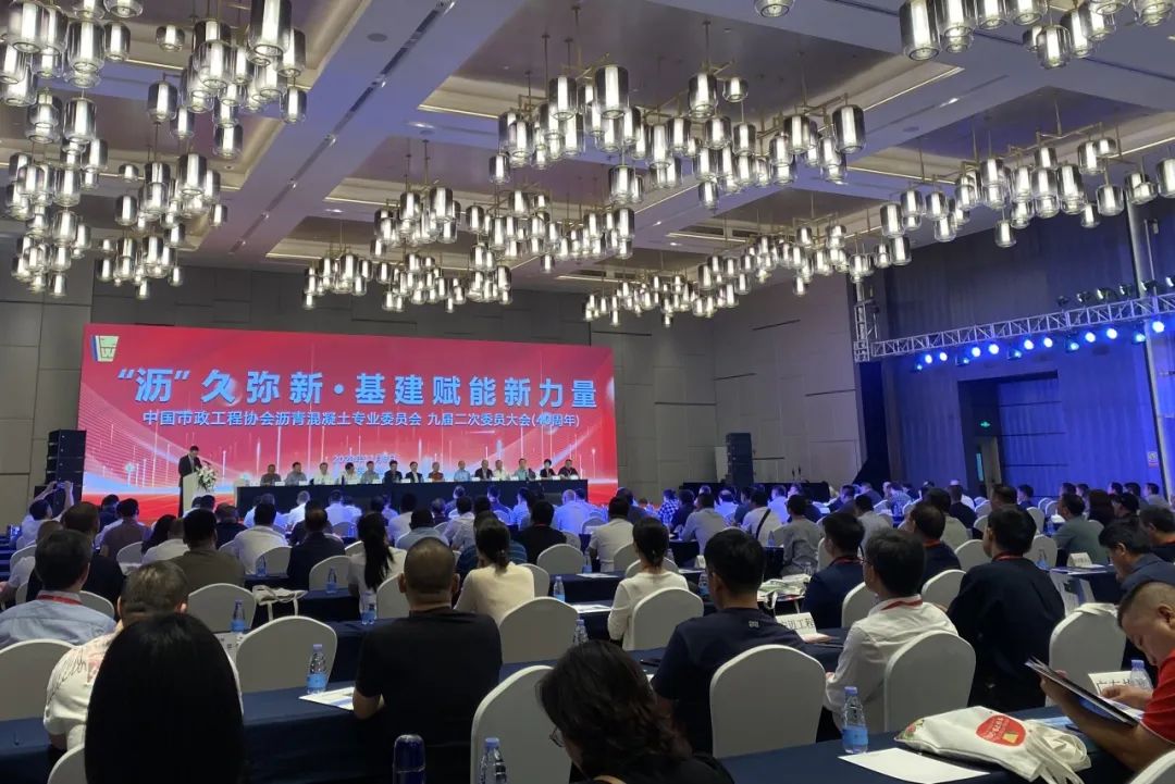 Anmai Attends the 40th Anniversary Conference of Asphalt Concrete Professional Committee of China Municipal Engineering Association