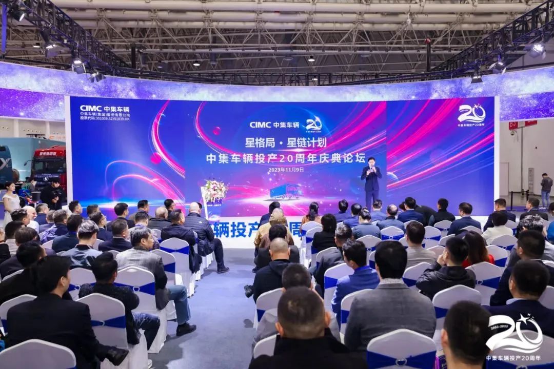 The 20th Anniversary Celebration of CIMC Vehicle Production Was Held Grandly in the "Sea of Stars" of the Third Venture