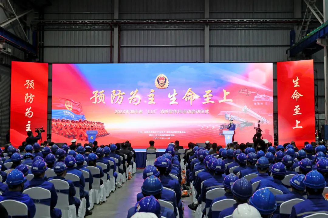 The Launching Ceremony of "119" Fire Publicity Month in Hunan Province in 2023 was held in Shanhe Intelligence
