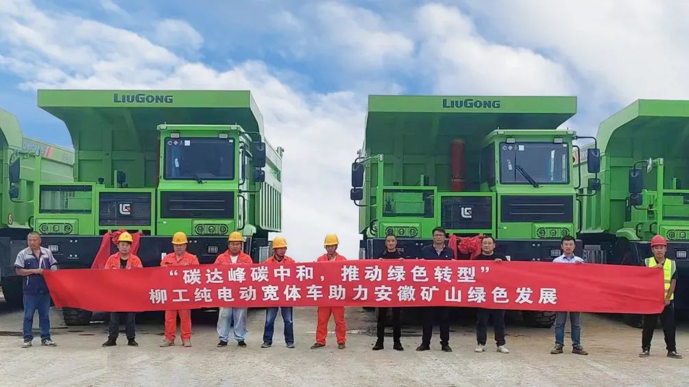 Bulk delivery! Liugong Electric Equipment Enabling Green Construction of Mines