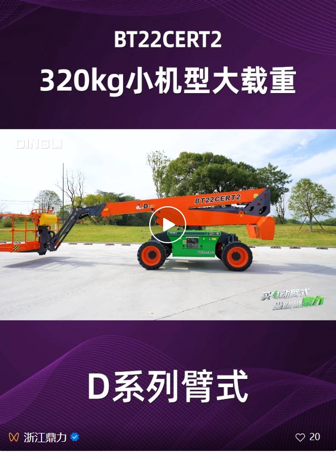 King of value for money! Dingli 22-meter electric arm video is coming, small model with heavy load!