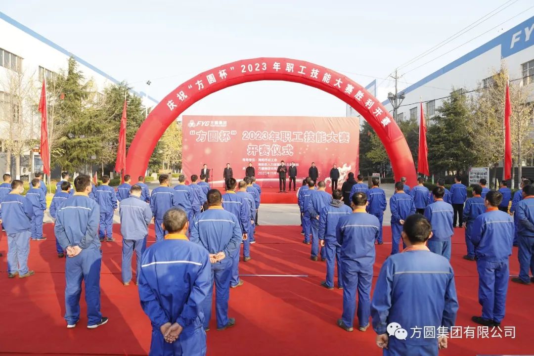 [Skills Competition] Opening Ceremony of "Fangyuan Cup" 2023 Staff Skills Competition