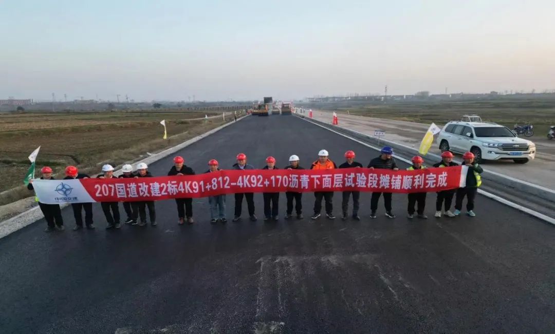 CCCC Xizhu [Project Dynamics] Pavement Engineering Branch has successfully completed the laying of the test section of the asphalt underlayer of the 207 National Highway Reconstruction Project!