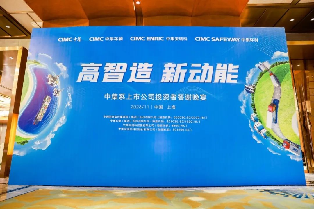 "Gaozhizhuang New Kinetic Energy", CIMC Listed Companies Say So!