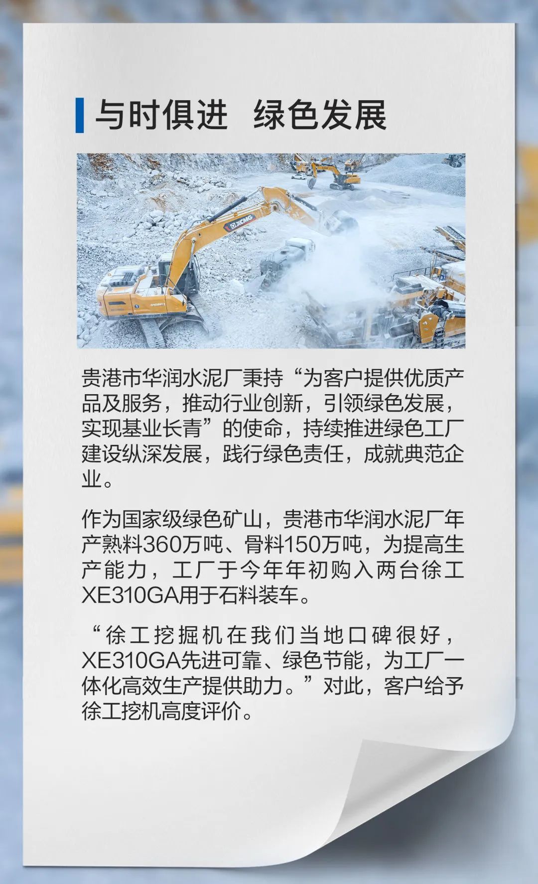 XCMG Traveling Mountains and Rivers — — "King of Earthwork" XE310GA Special