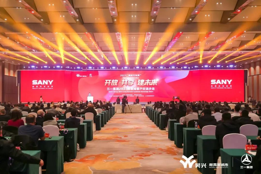 Sany Group 2023 Cross-domain Customer Exchange Salon was successfully held!