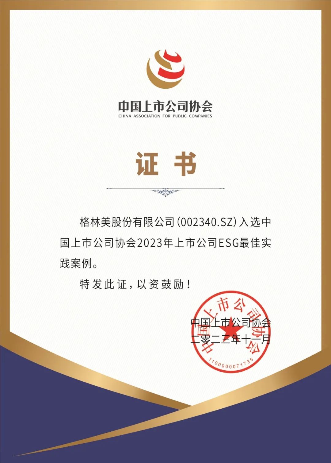 Congratulations to Greenmay for being selected as the ESG Best Practice Case of China's Listed Companies in 2023