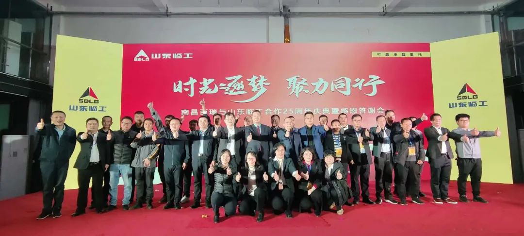 Nanchang Bairui and Shandong Lingong Cooperation 25th Anniversary Celebration and Appreciation Meeting Successfully Held