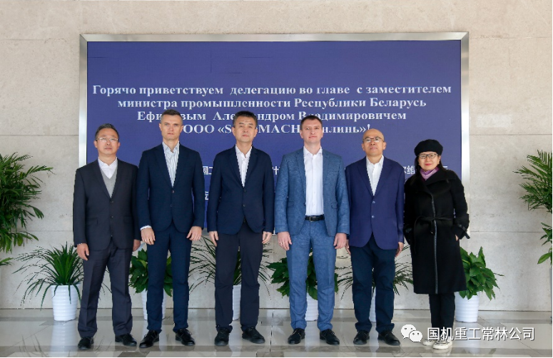 Deputy Minister of Industry of Belarus and His Delegation Visited Changlin Company and International Company