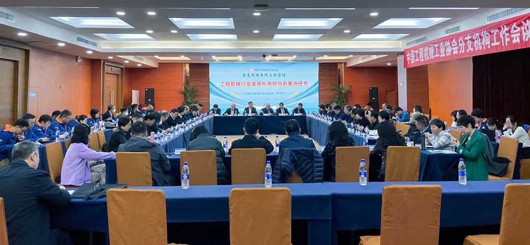 Year-end Working Meeting of Branches of China Construction Machinery Industry Association in 2023 Held in Guiyang