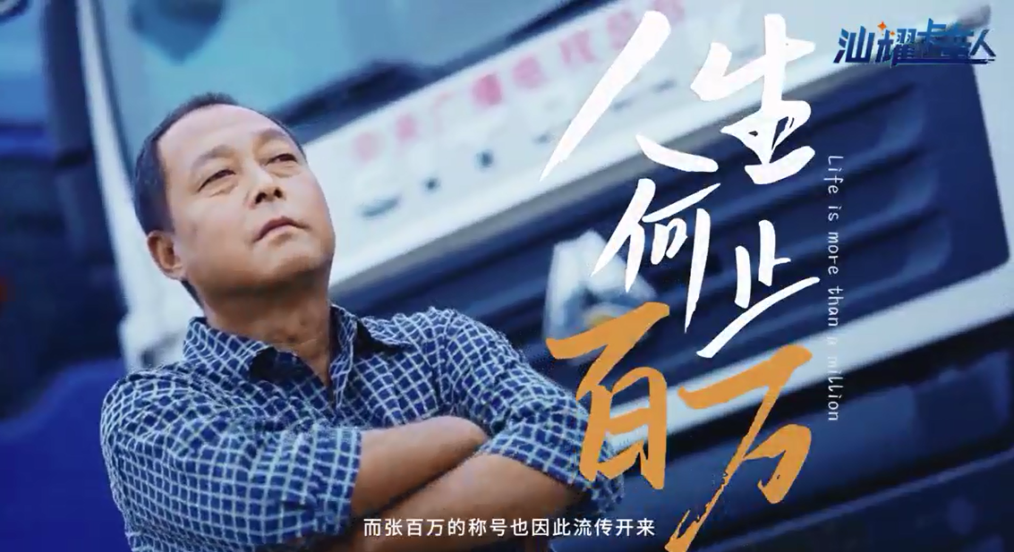 Shanyao Truck Man | Zhang Baiwan: Life with Shandeka is more than a million!
