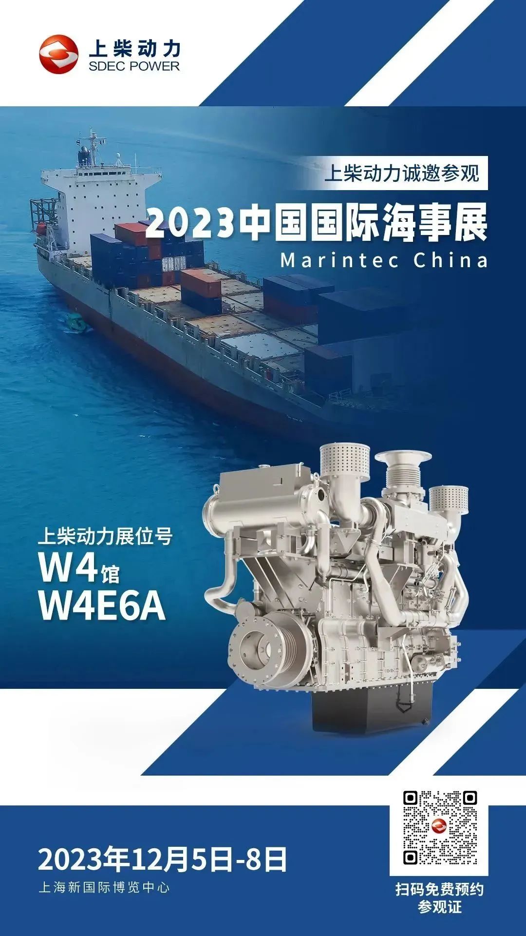 Shanghai Diesel Power invites you to make an appointment to visit "2023 China International Maritime Exhibition"