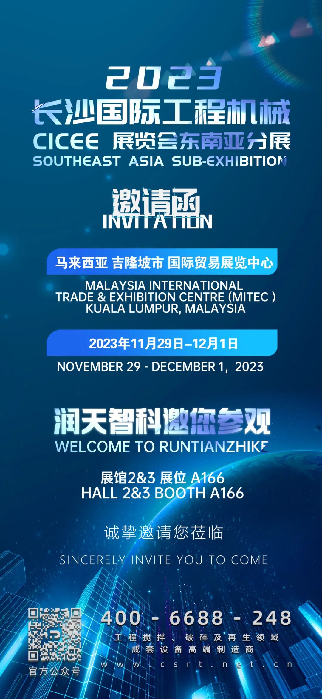 Strike with precision! Runtian Zhike Complete Equipment Will Appear at 2023 Southeast Asia International Construction Machinery Exhibition