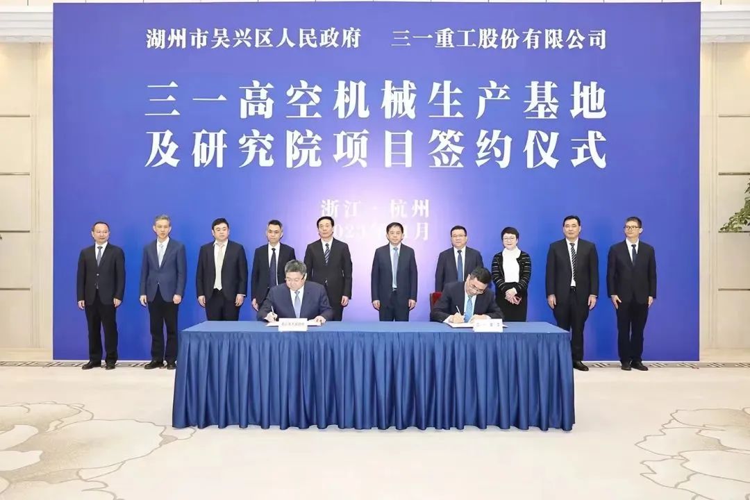 The project of 310 billion high-altitude machinery production base and research Institute was formally signed!