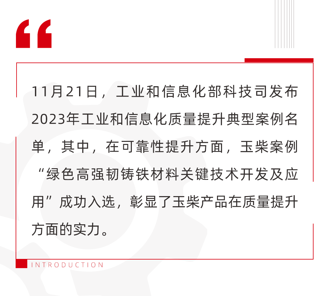 Recognized by the Ministry of Industry and Information Technology! Yuchai's Reliability Improvement Technology Won the National Award