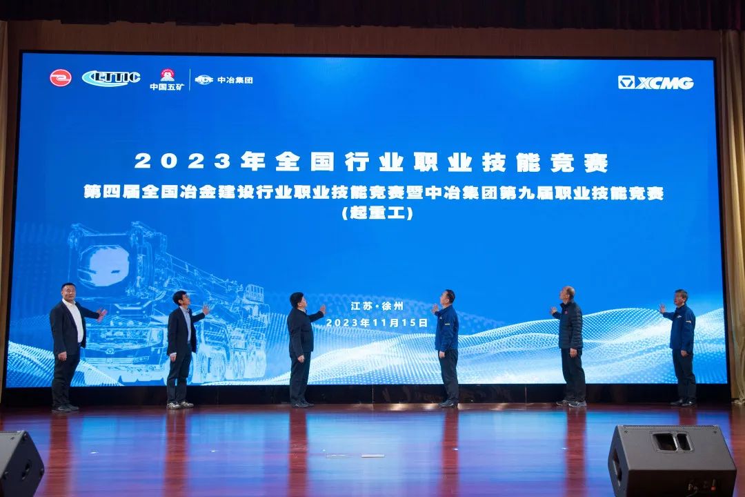 The national competition is hosted by XCMG, and the hoisting elites gather in Xuzhou!