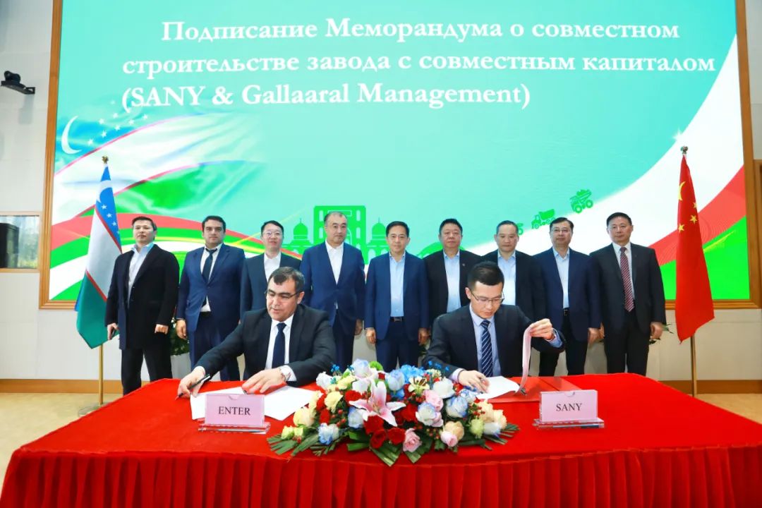 Joint venture to build a factory! Sany signed a memorandum of understanding on cooperation with Uzbekistan Ente Group