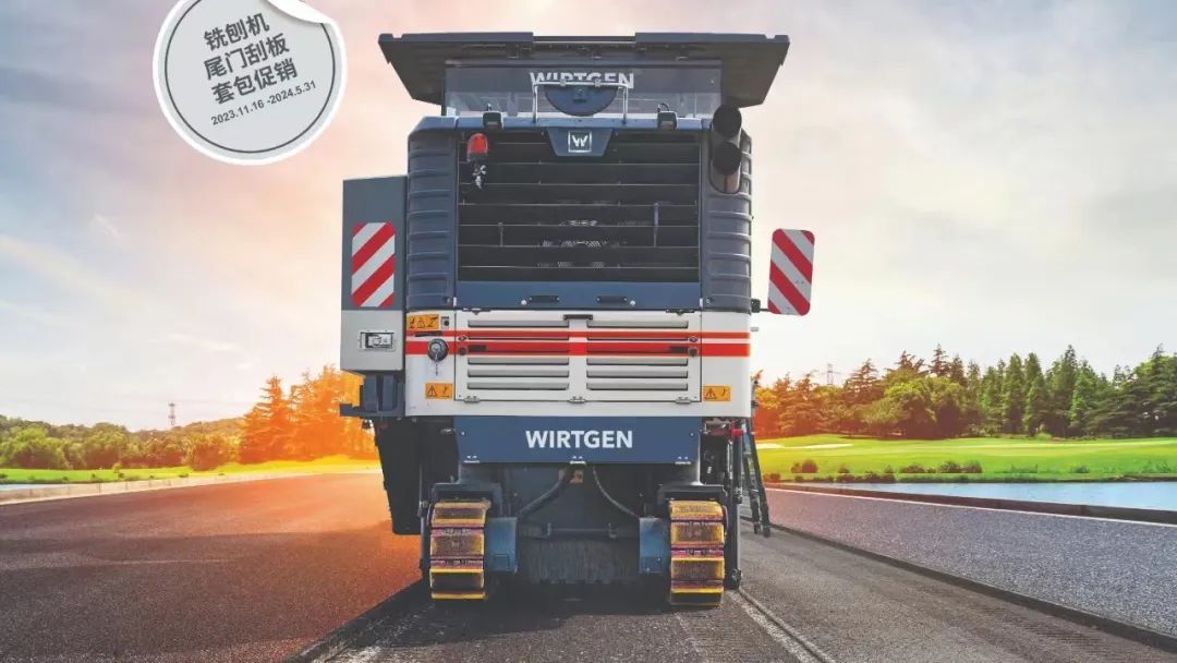 Weifen Welfare | Wirtgen Original Milling Machine Tailgate Scraper Package Promotion Is Coming