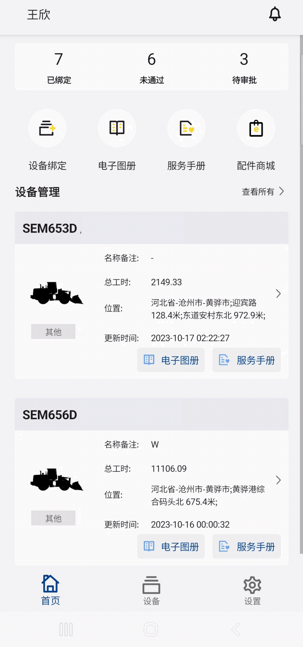 Shangong Equipment Interconnection Management 3.0 Is Coming, and the Experience Is More Surprising