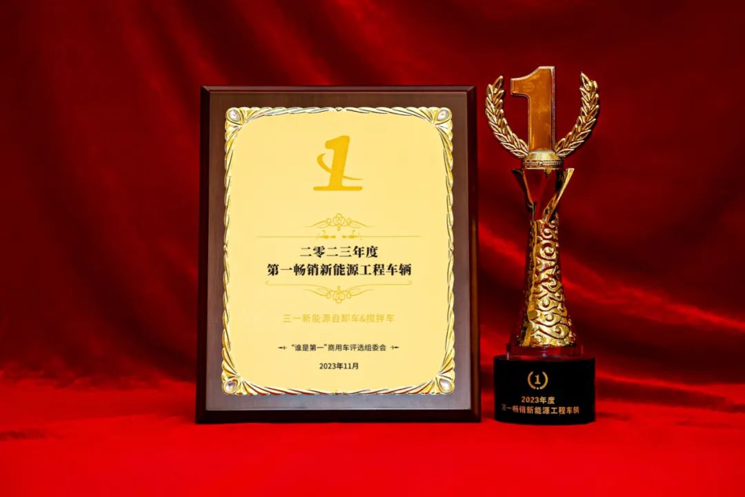 "Who is the first"! Sany won the award of "the first best-selling new energy engineering vehicle in 2023"