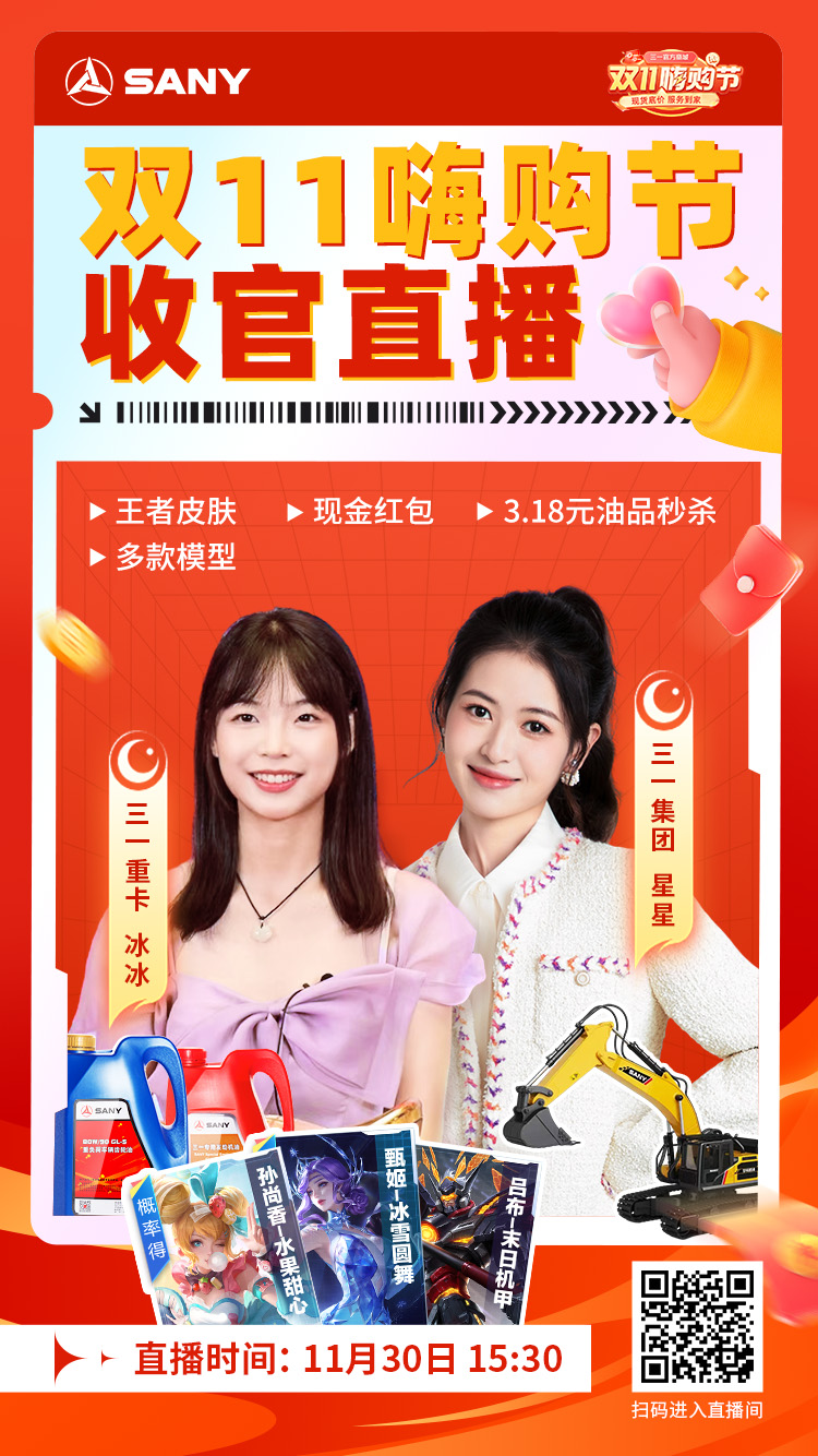 In the live broadcast, the 31 Double 11 Shopping Festival ended with a live welfare broadcast.