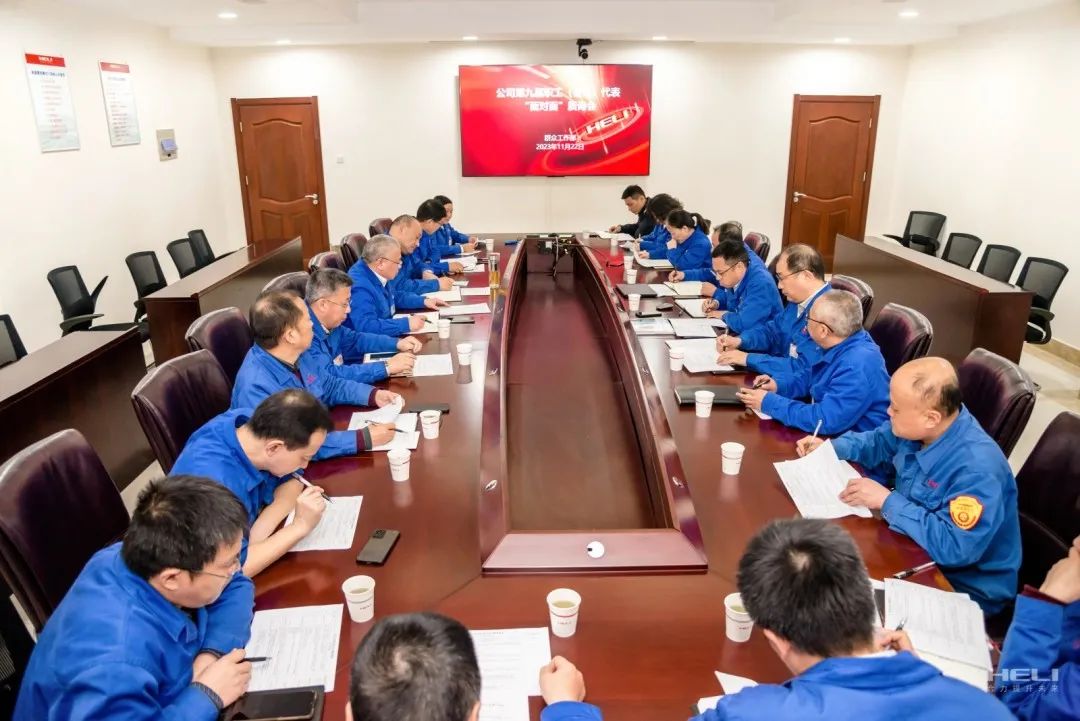 Anhui Forklift Group Holds the Ninth Staff (Member) Representatives "Face to Face" Inquiry Meeting