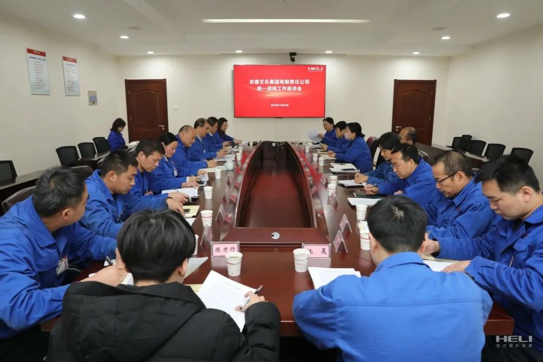 Anhui Forklift Group Holds United Front Work Symposium