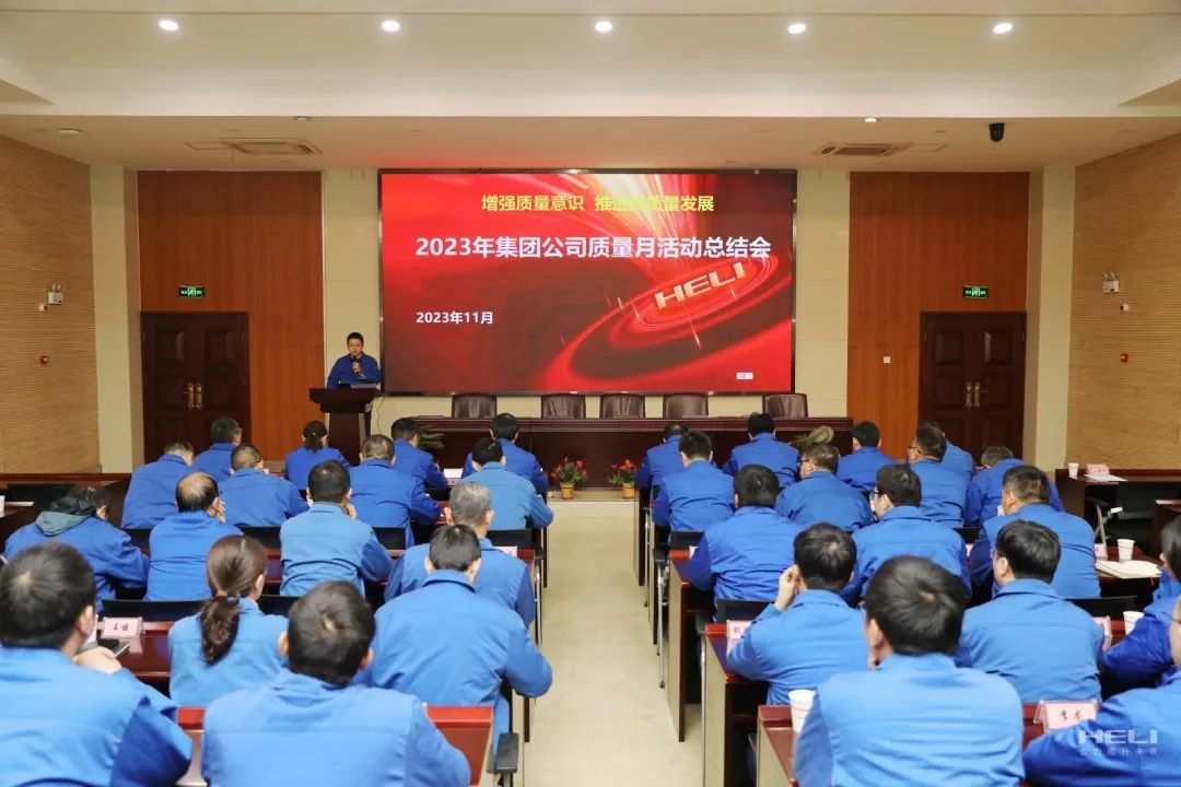 Anhui Forklift Group Holds 2023 Annual "Quality Month" Activity Summary Meeting