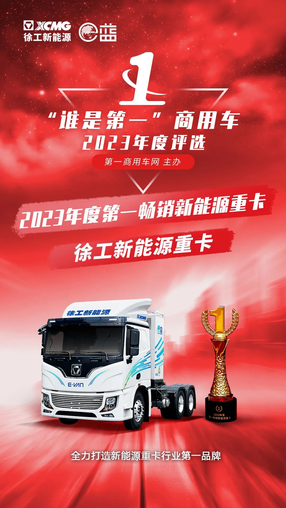 Well-deserved | "The Best Selling New Energy Heavy Truck in 2023" Fell to XCMG!