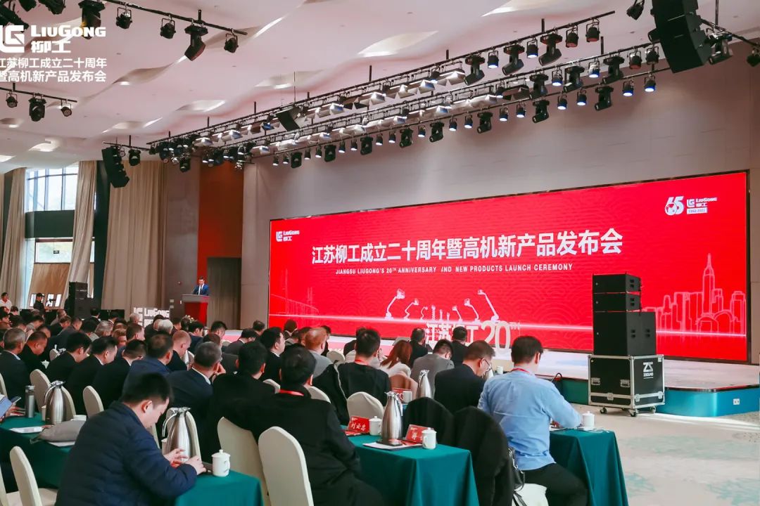 Twenty Years of Endeavor, Innovation and Struggle | The 20th Anniversary of the Establishment of Jiangsu Liugong and the New Product Release Conference of Gaoji were held!