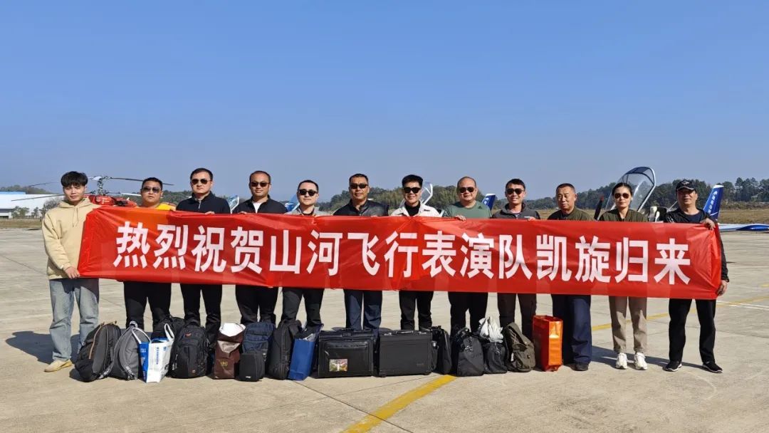 Three provinces and four exhibitions, return triumphantly! On-the-spot Record of the Tour Exhibition of the Shanhe Aerobatic Team in Hunan, Jiangxi, Zhejiang and Guangdong