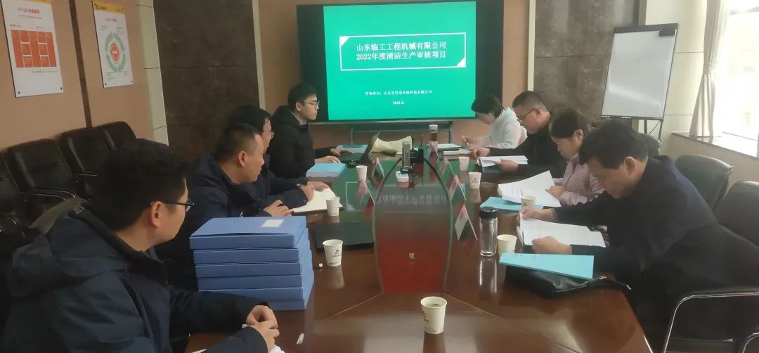 Actively Responding to the Call of the State and Promoting Cleaner Production in an All-round Way — — Shandong Lingong Successfully Passed the Cleaner Production Audit and Acceptance