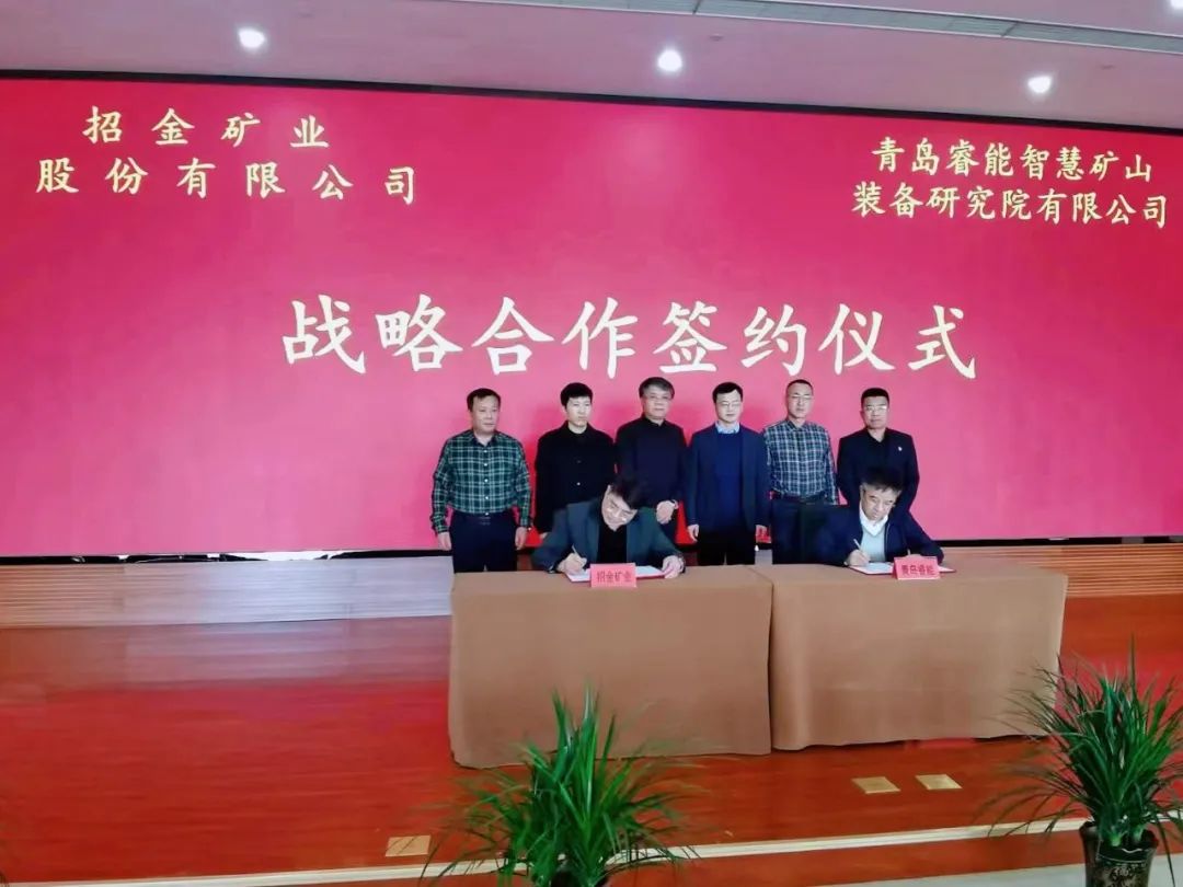 Good News | Signing Ceremony of Strategic Cooperation between Ruineng Zhizhuang and Zhaojin Mining