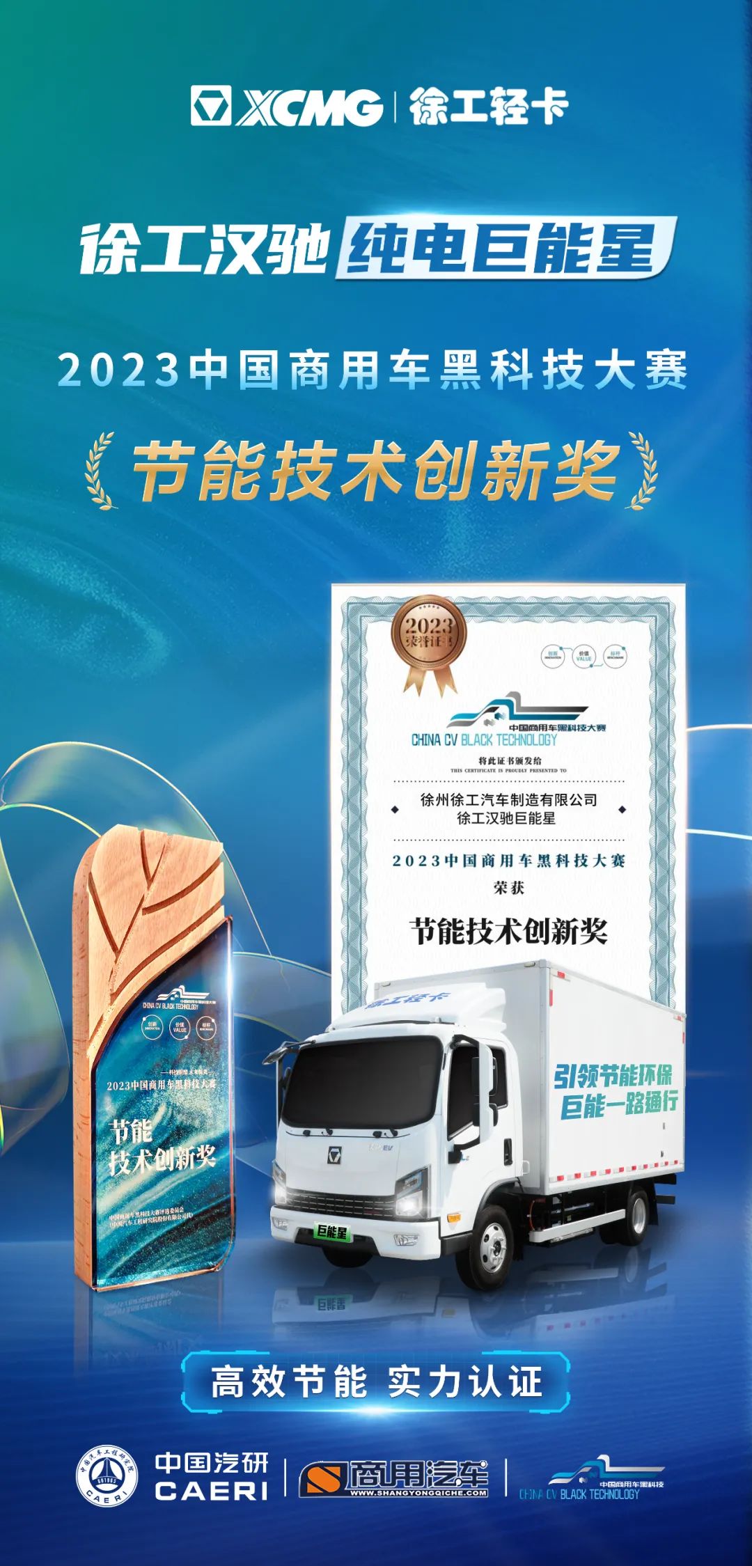 XCMG: Energy-saving Technology Innovation Award + 2! Hanchi Hanfeng's "Black Technology" Is Recognized by the Industry