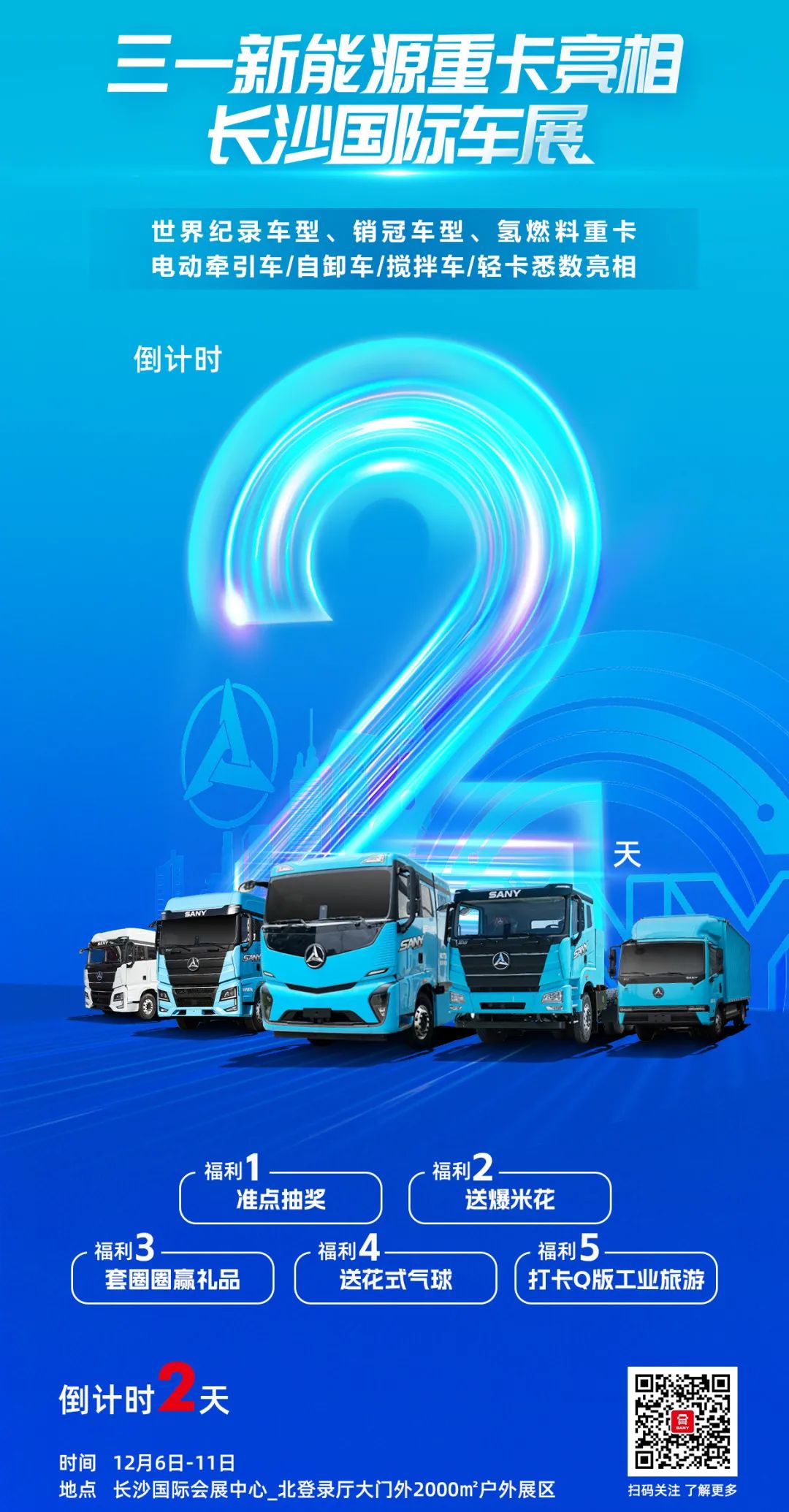 Countdown 2 days-Changsha International Auto Show! The Sany show car is announced in advance!