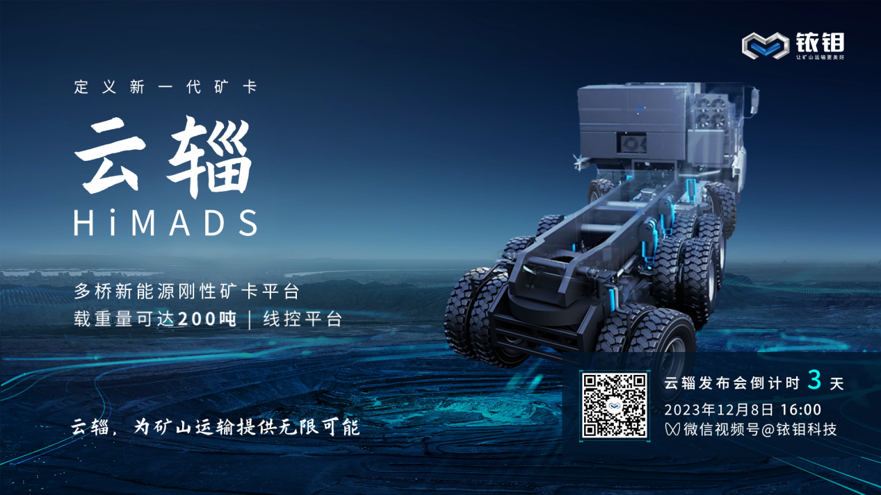 Iridium Molybdenum Technology Cloud HiMads Multi-Bridge New Energy Rigid Mining Card Platform, Stunning Appearance on December 8!