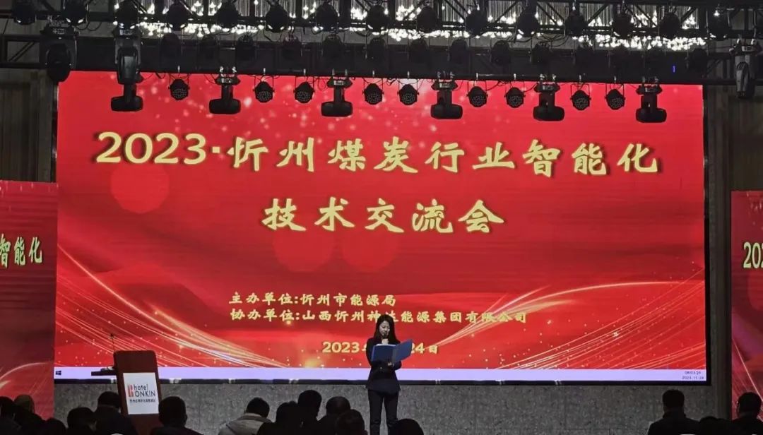 Sanyi Intelligent Coal Mine appeared at the coal industry intelligent technology exchange meeting to help Xinzhou coal mine intelligent construction