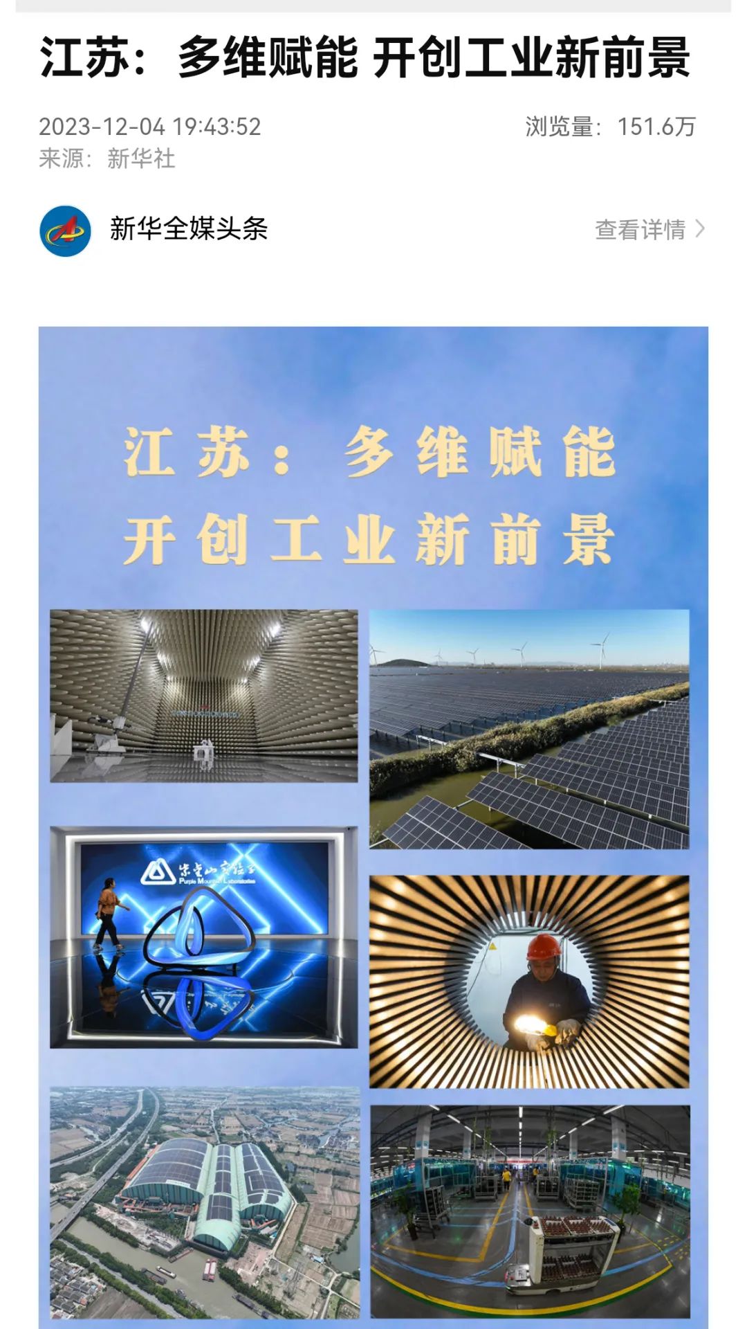 Special Report of Xinhua News Agency: Focus on XCMG's Intelligent Solutions