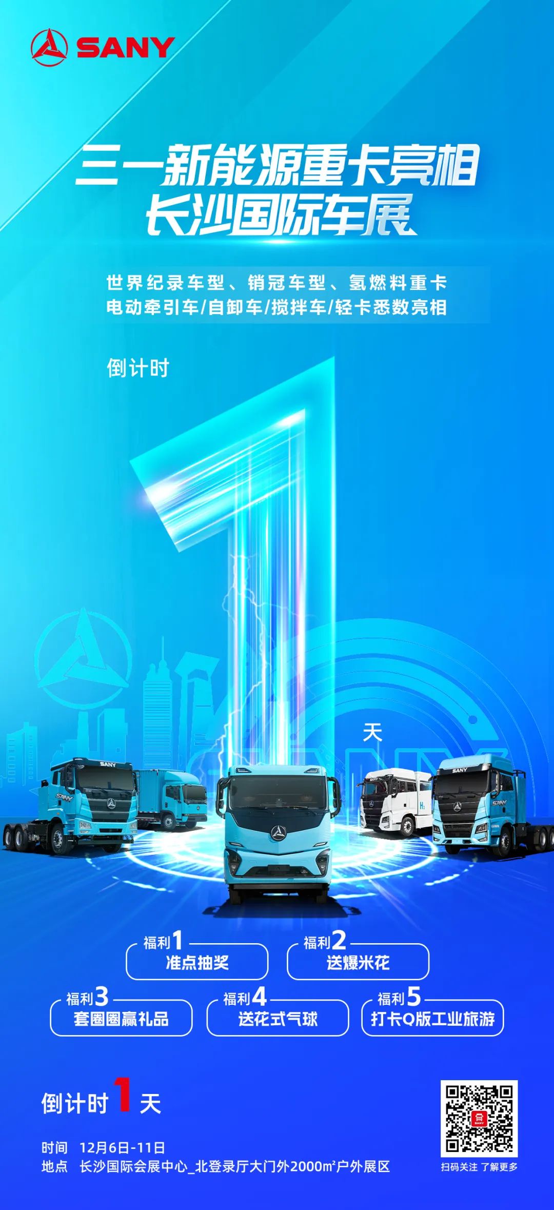 Countdown 1 day! Sany New Energy Heavy Truck Appears at Changsha International Auto Show